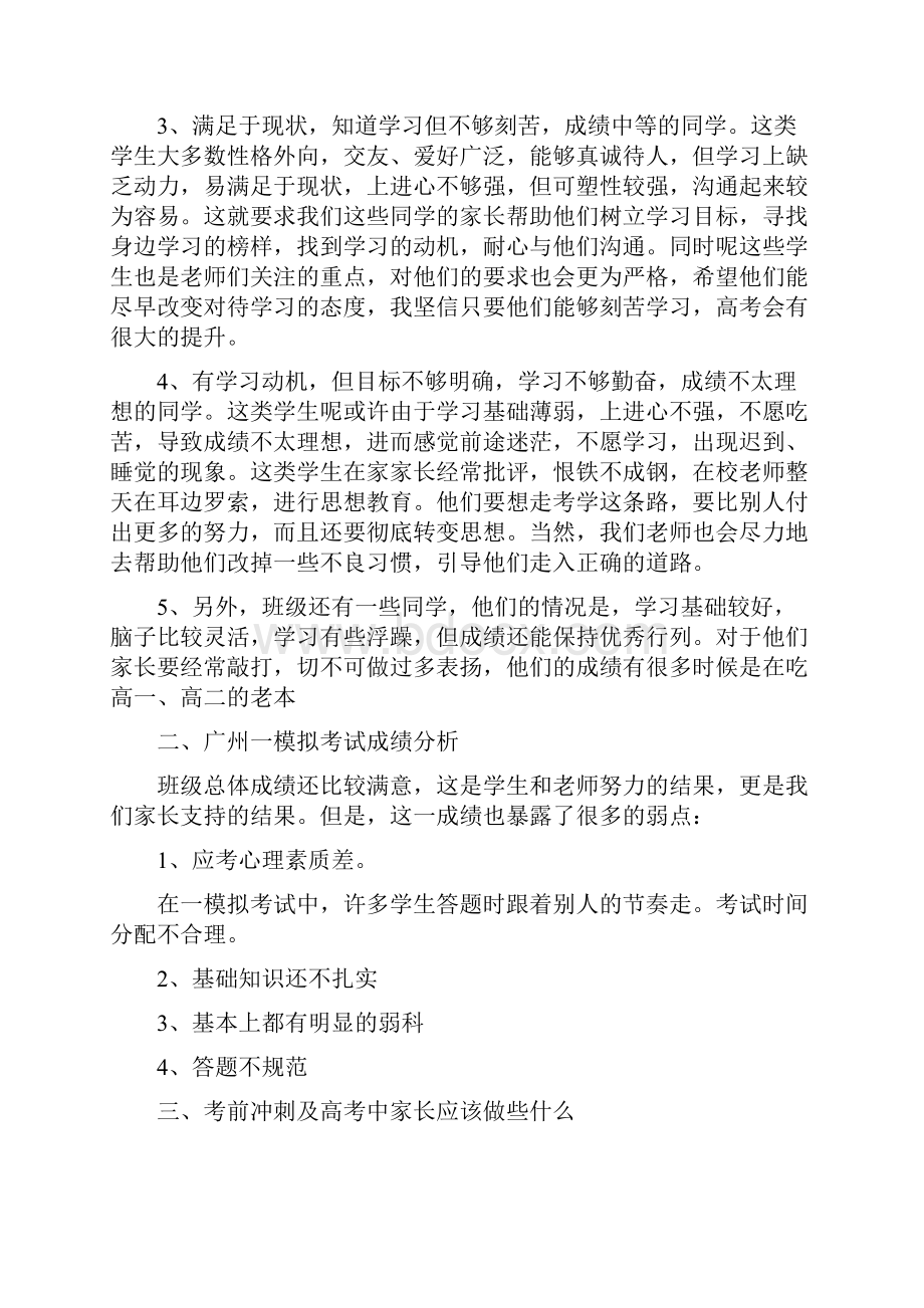 高三5班下学期家长会班主任发言稿.docx_第2页