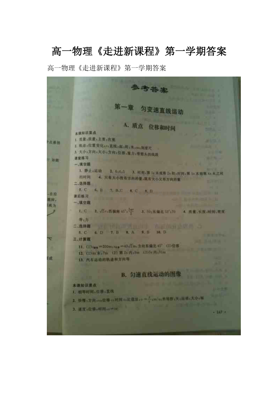 高一物理《走进新课程》第一学期答案.docx_第1页