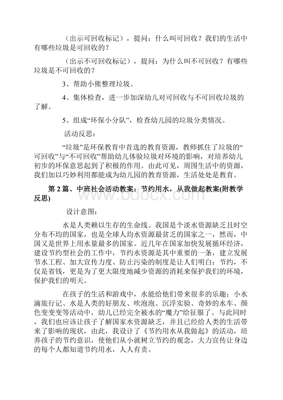 中班社会环境教案20篇.docx_第2页