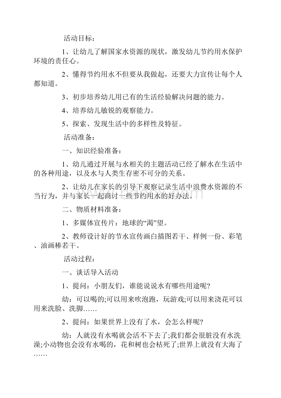 中班社会环境教案20篇.docx_第3页