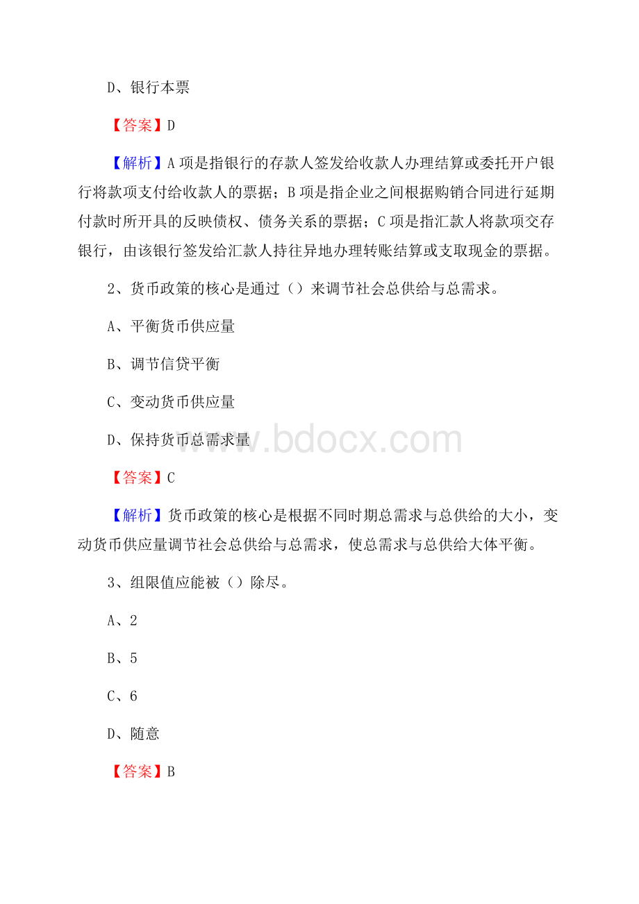 向阳区电网招聘专业岗位《会计和审计类》试题汇编.docx_第2页