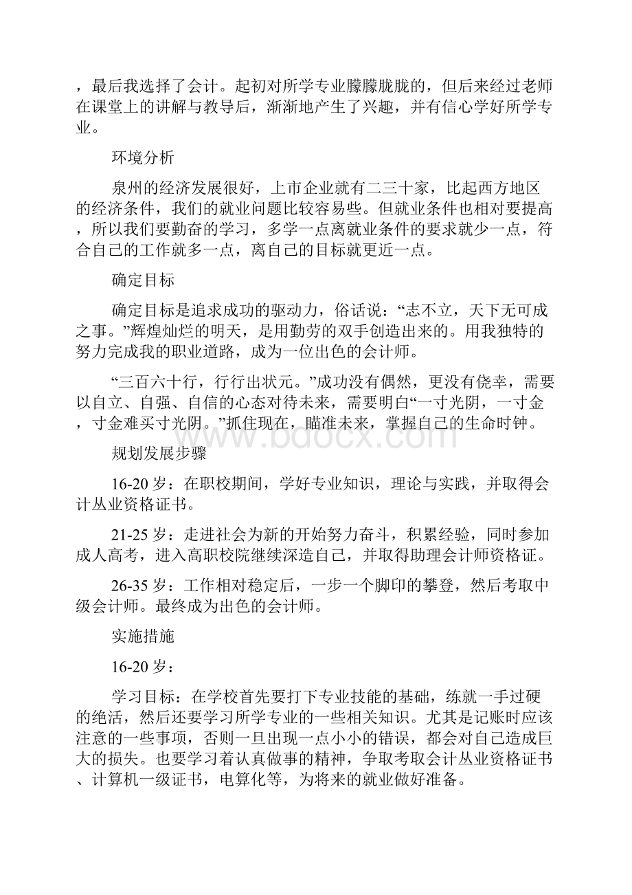 实用的大学生职业规划范文集锦三篇.docx_第2页