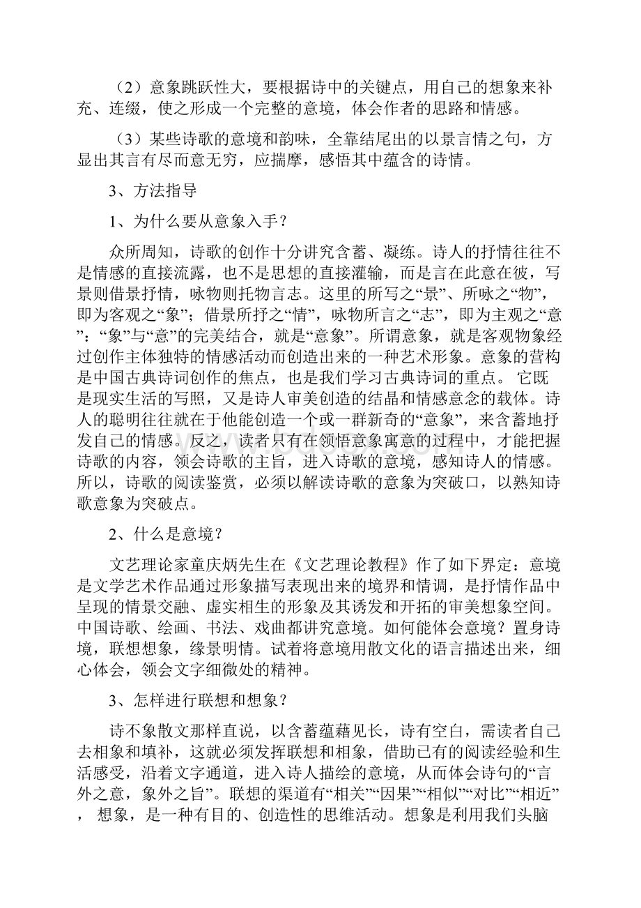 选修诗歌第二单元学案学生版.docx_第2页