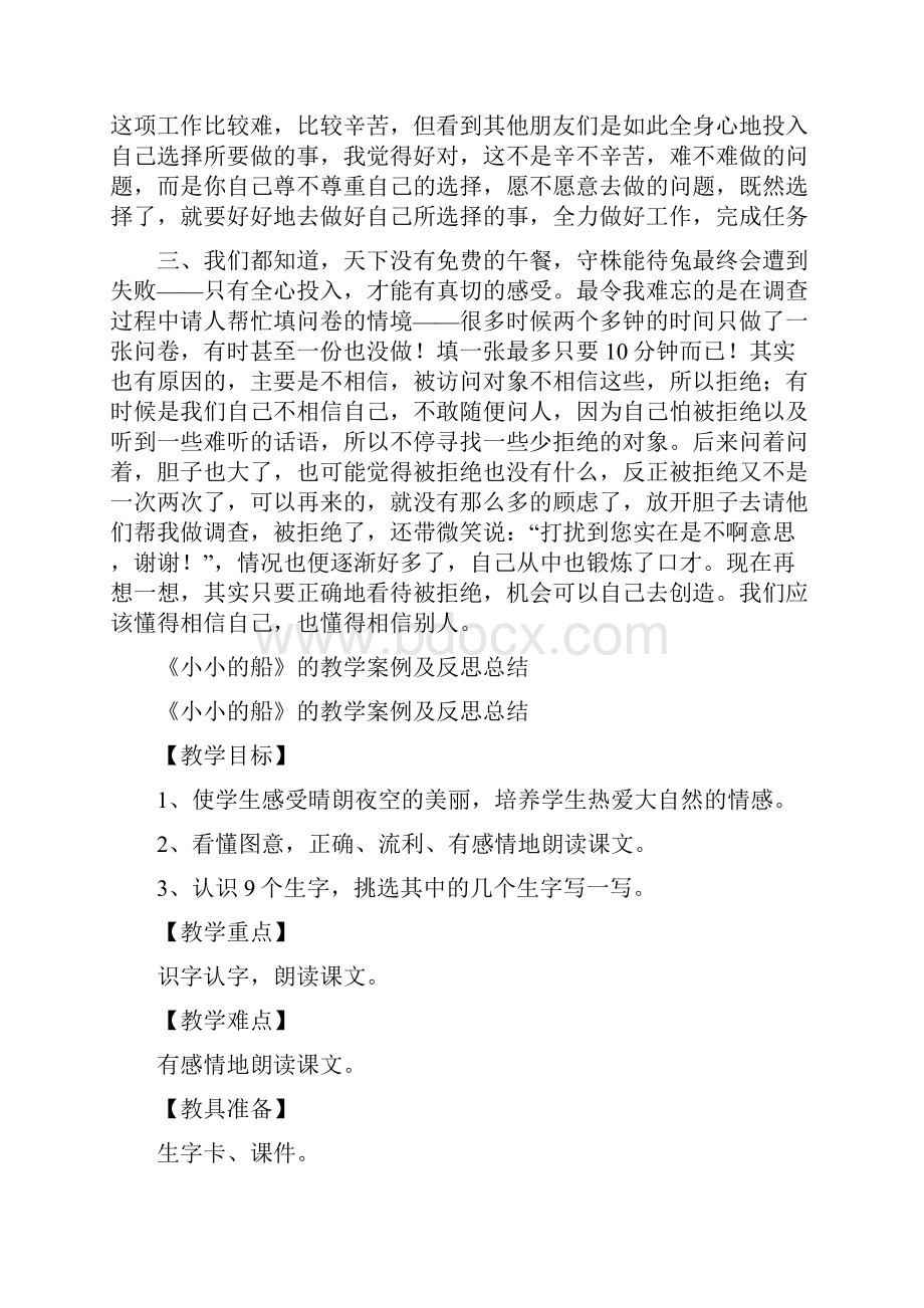 大学生暑期实践活动总结.docx_第2页