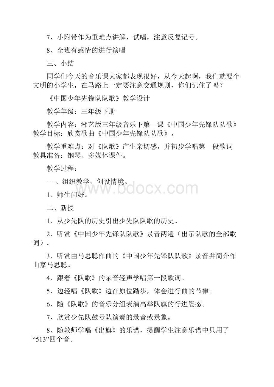 新湘教版三年级下册音乐教案全册集体备课教学设计 48.docx_第2页