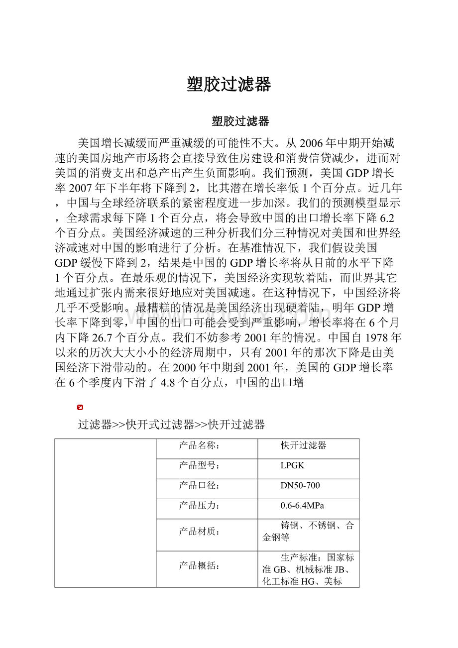 塑胶过滤器.docx_第1页