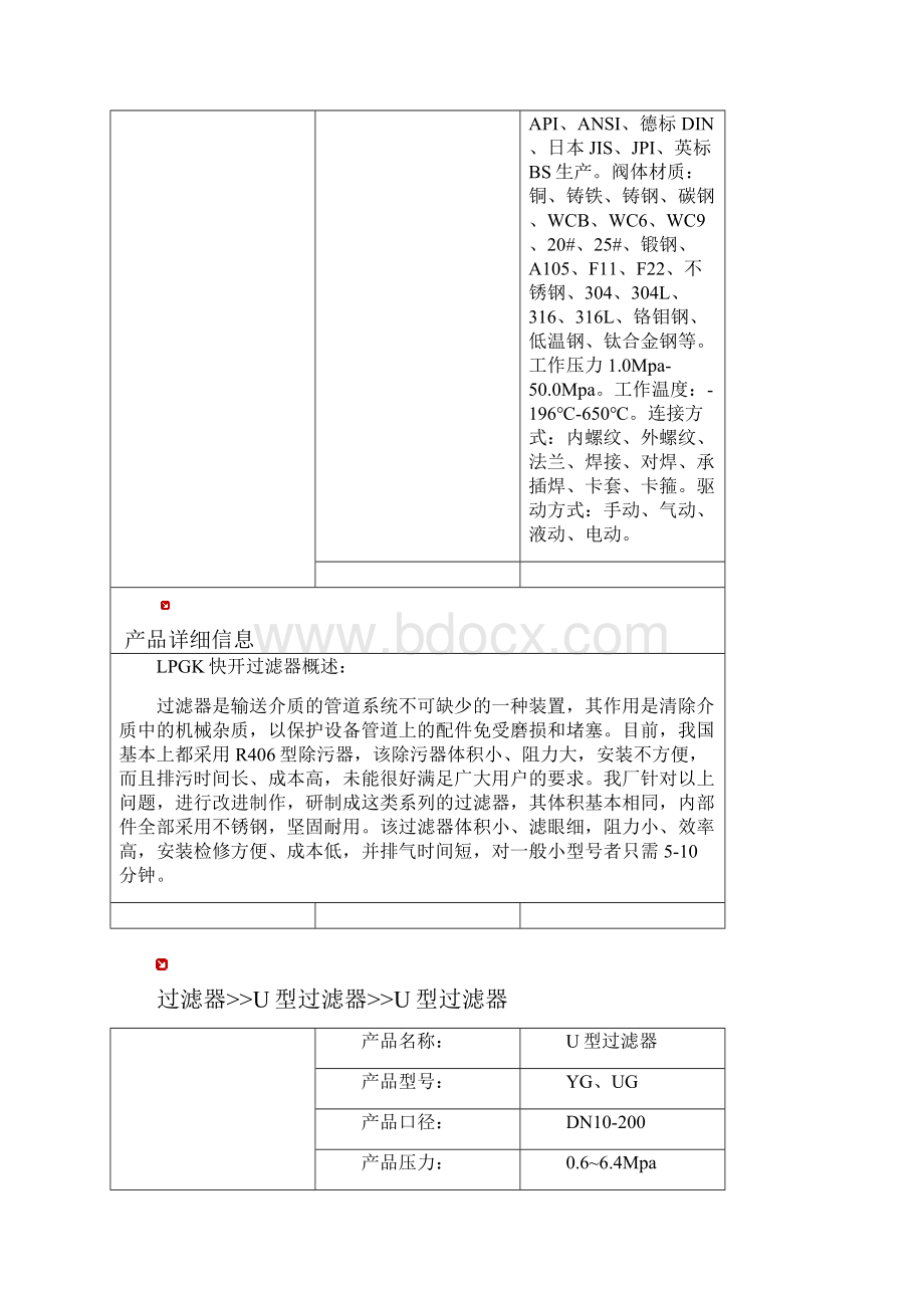 塑胶过滤器.docx_第2页