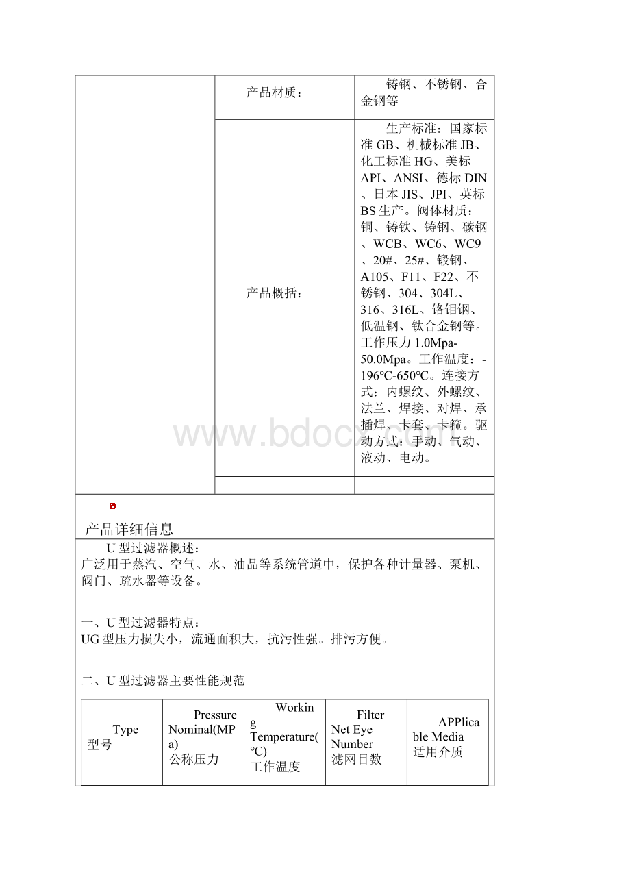 塑胶过滤器.docx_第3页