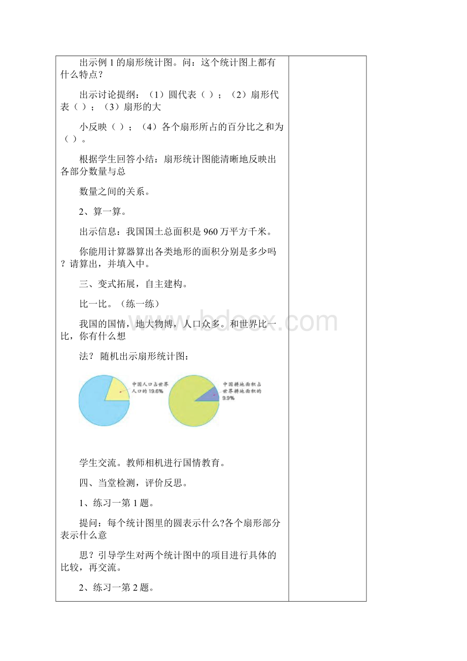 最新苏教版六年级数学下册全册教案.docx_第2页