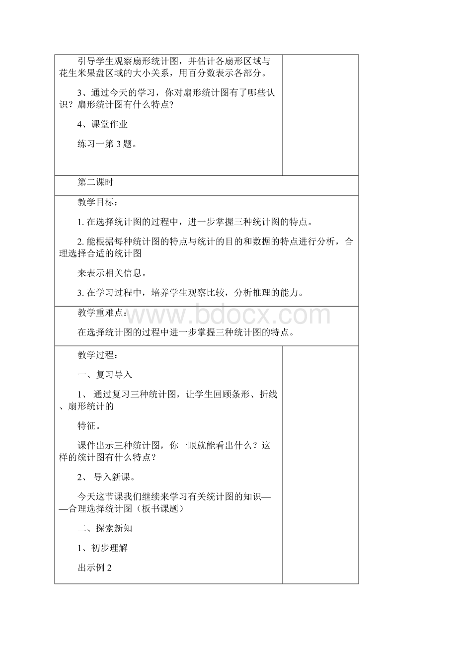 最新苏教版六年级数学下册全册教案.docx_第3页