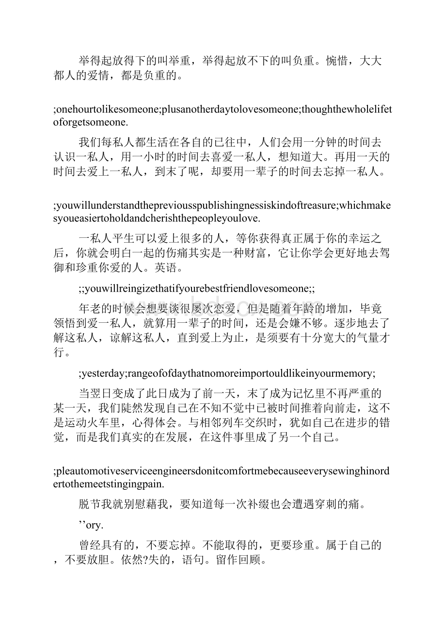 英语句子优秀英语句子 心得体会 大.docx_第2页