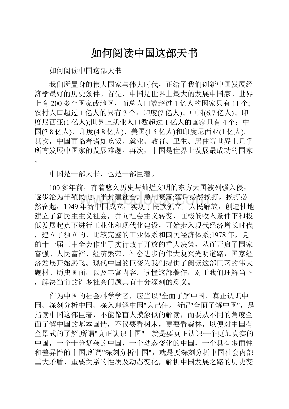 如何阅读中国这部天书.docx_第1页