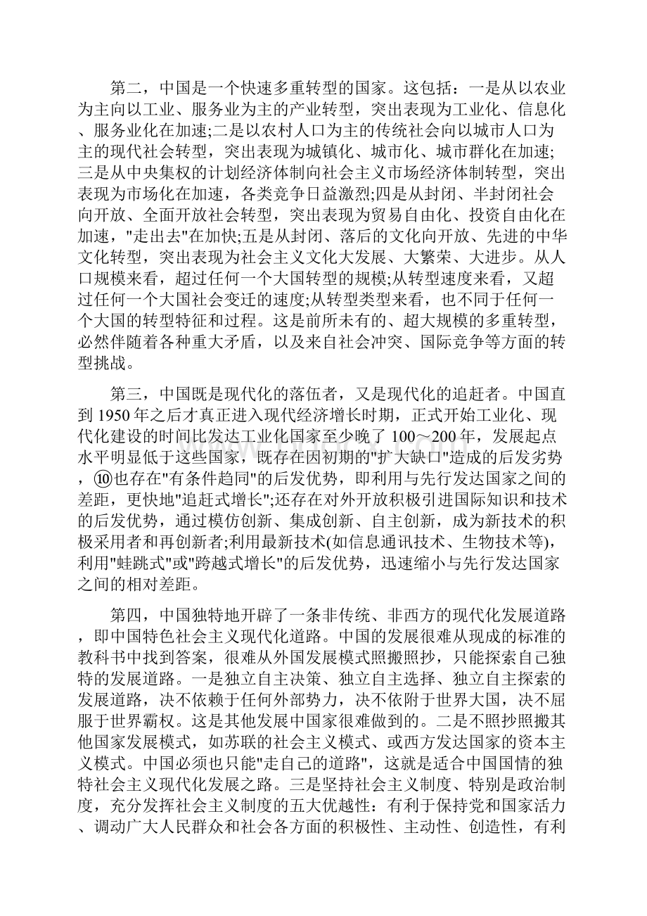 如何阅读中国这部天书.docx_第3页