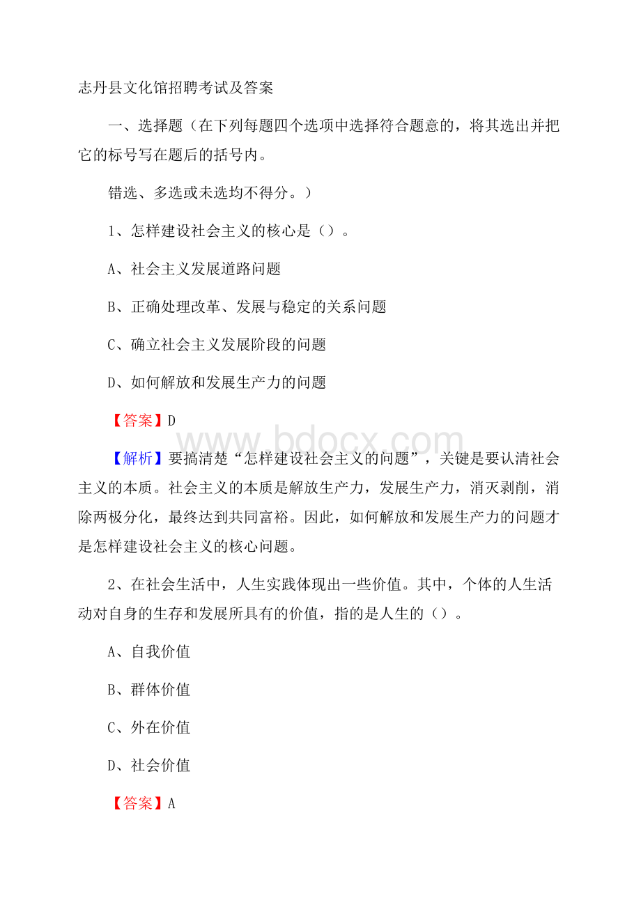 志丹县文化馆招聘考试及答案.docx_第1页