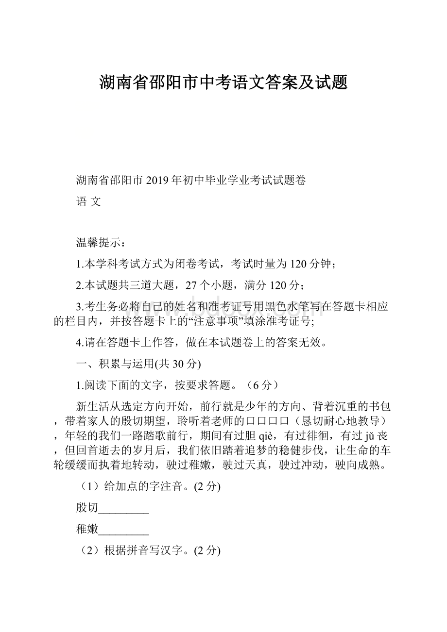 湖南省邵阳市中考语文答案及试题.docx_第1页