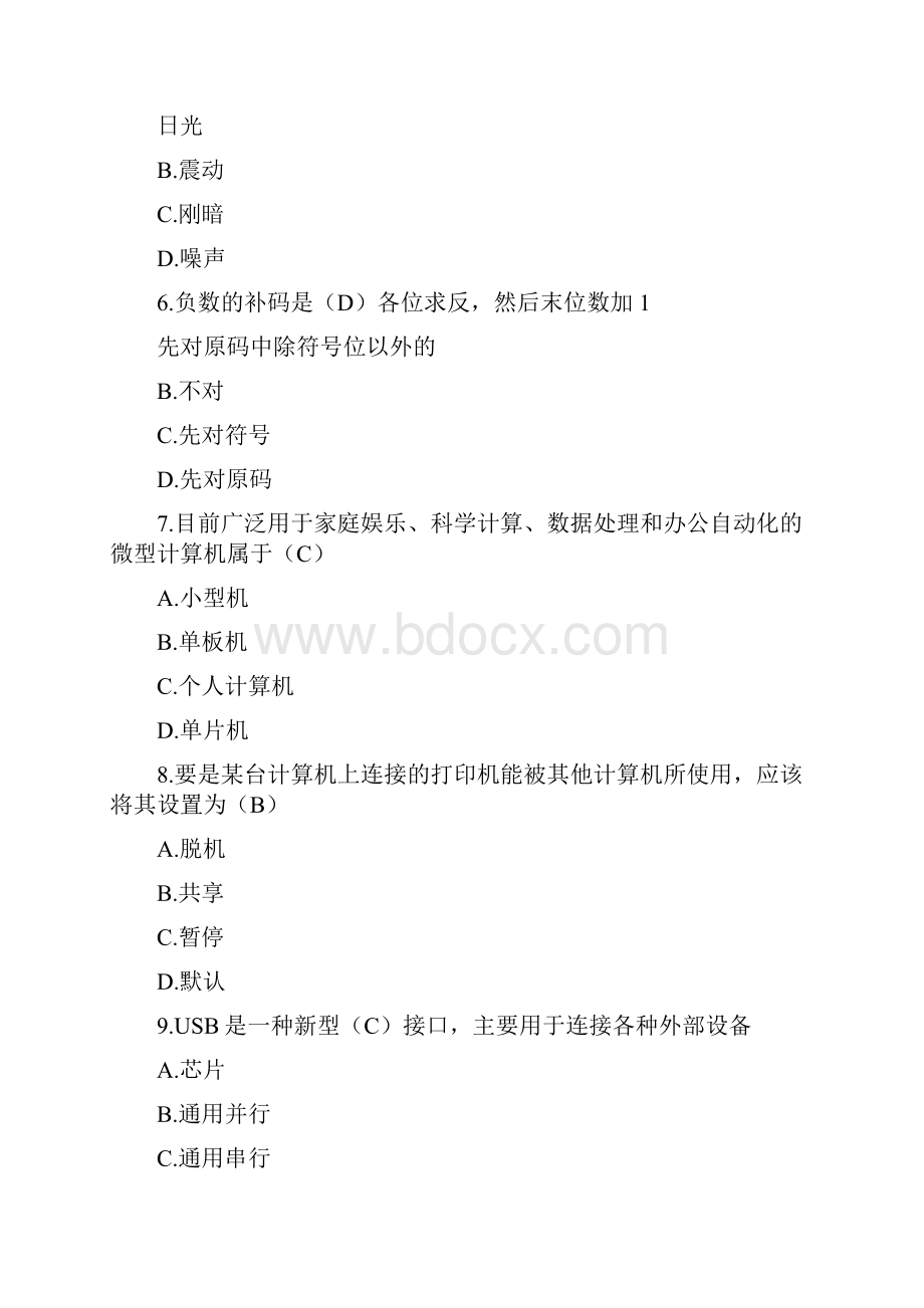 吉林大学大学计算机基础题库完整.docx_第2页