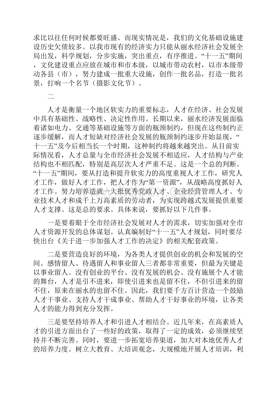 十一五期间打造软实力问题研究.docx_第3页