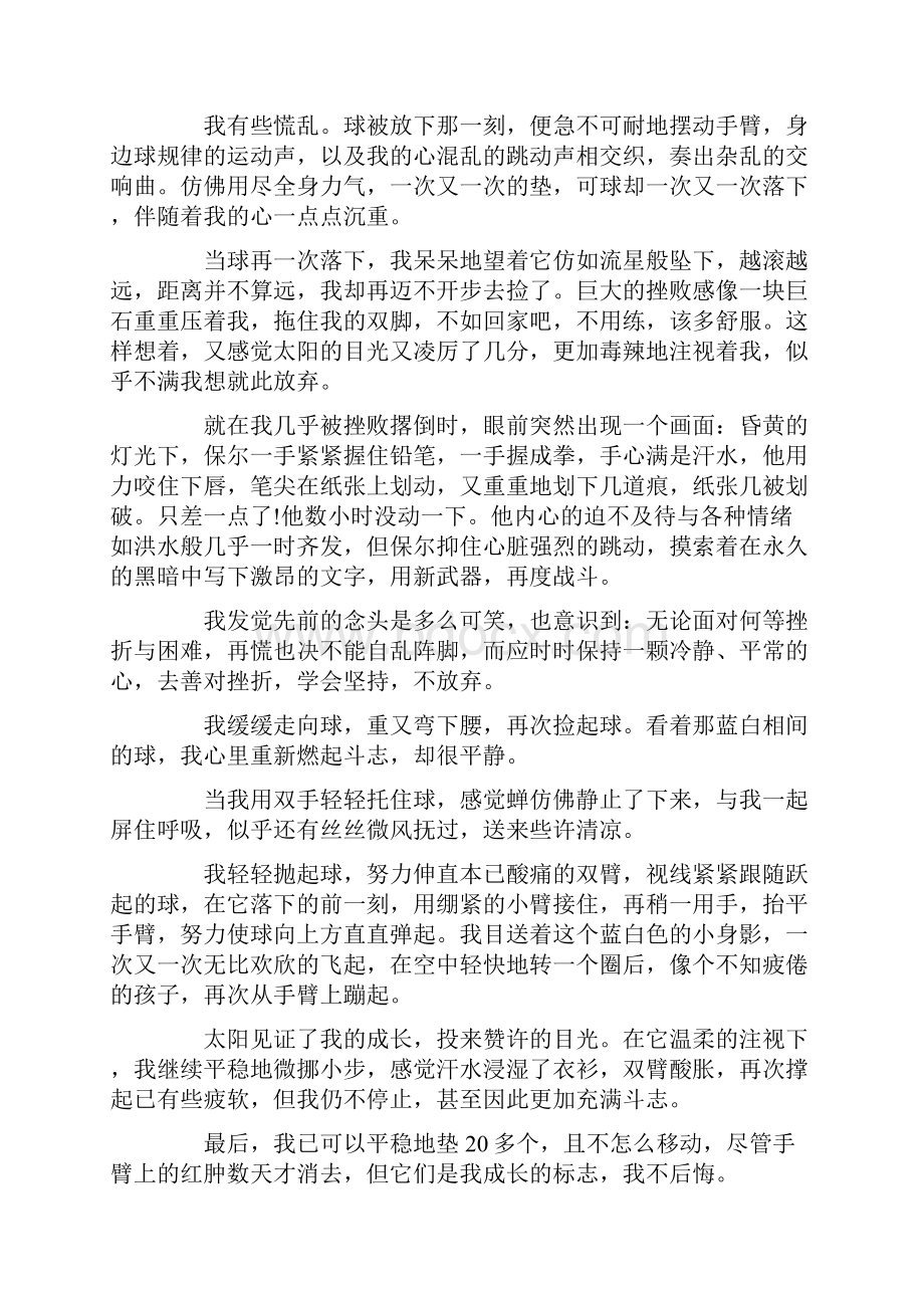 初一作文在什么中成长800字.docx_第3页