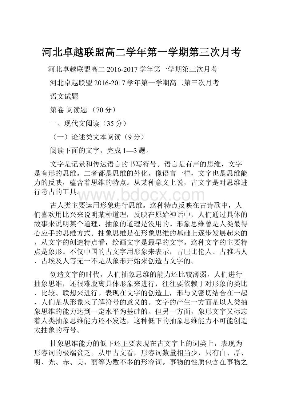 河北卓越联盟高二学年第一学期第三次月考.docx_第1页