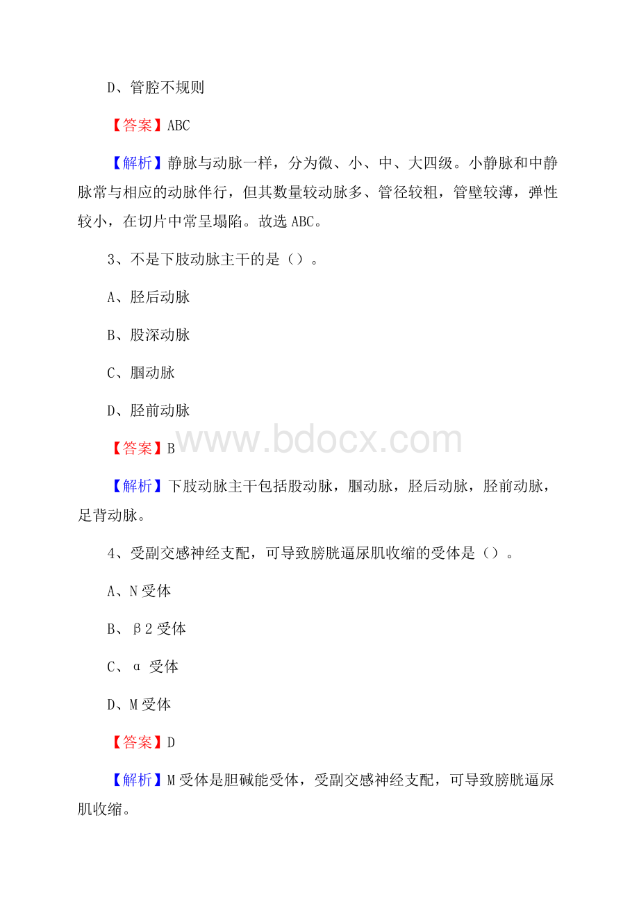 宁强县医院医药护技人员考试试题及解析.docx_第2页