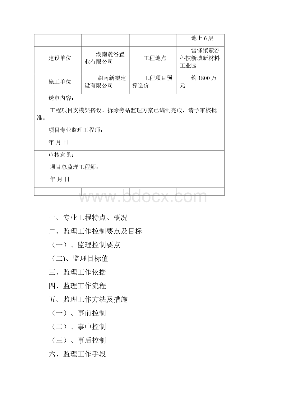 支模架拆除搭设旁站监理方案.docx_第2页