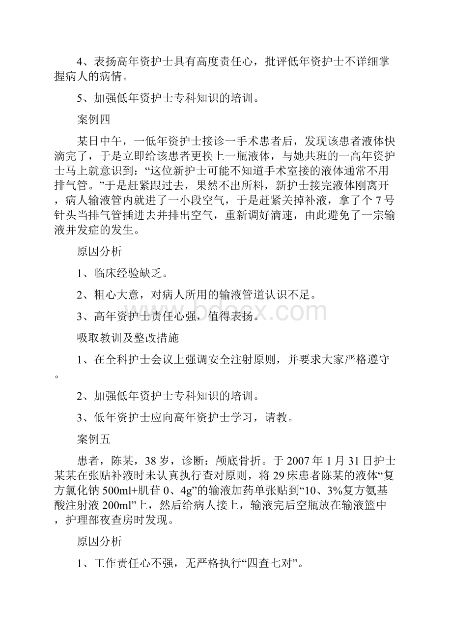 护理案例分析范本.docx_第3页