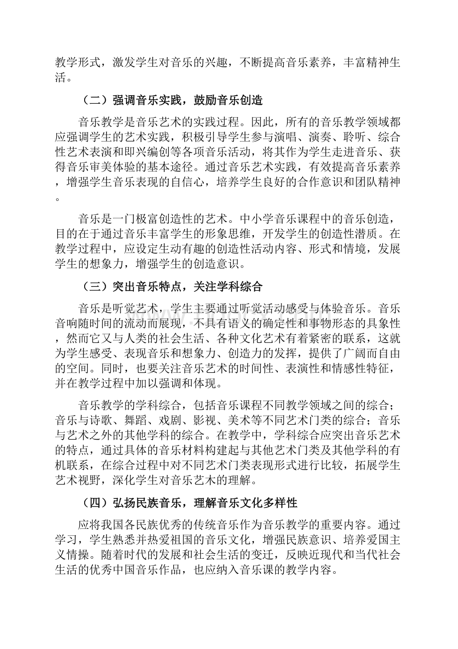 版义务教育音乐课程标准.docx_第3页