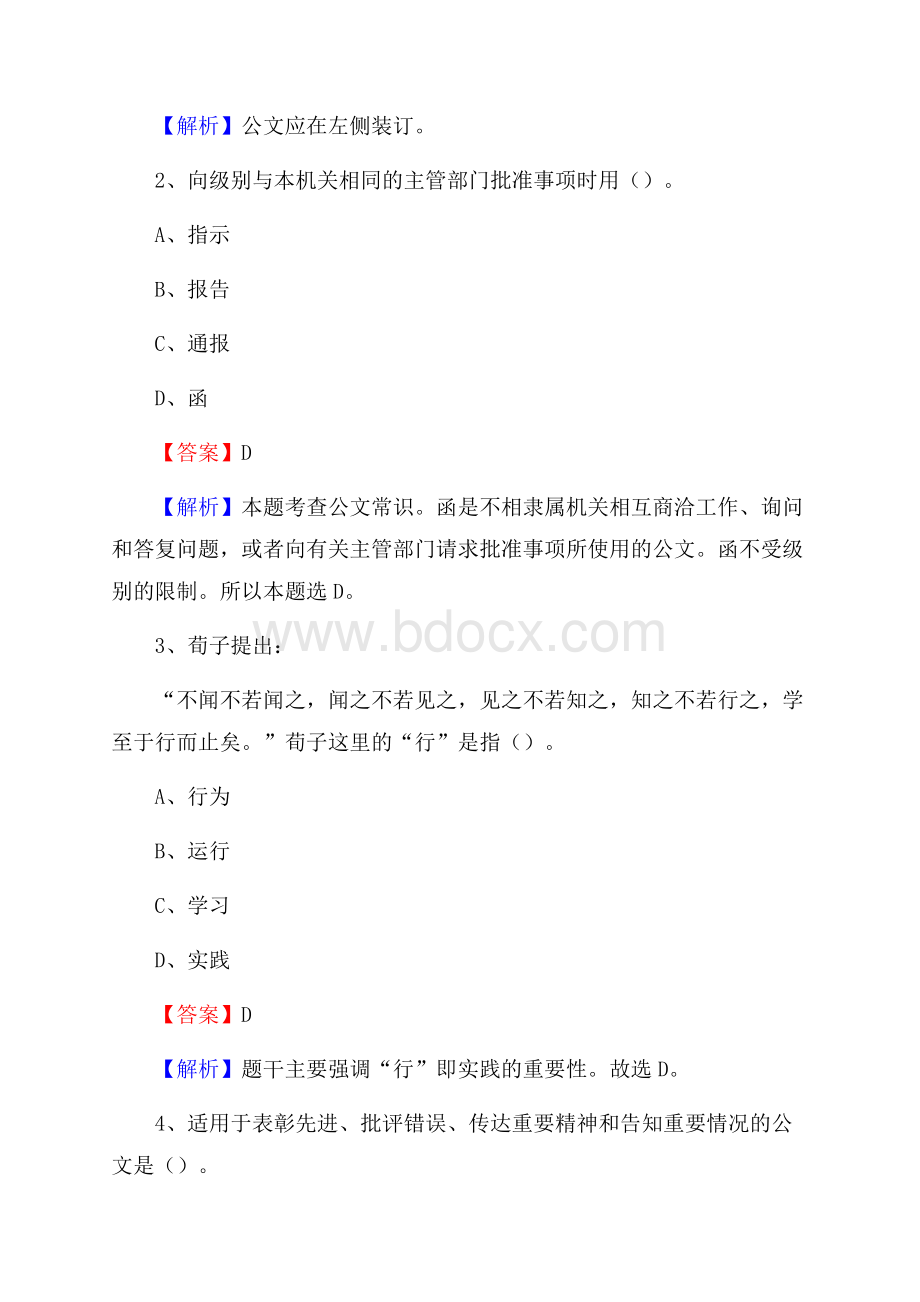 姚安县交投集团招聘《综合能力测验》试题.docx_第2页