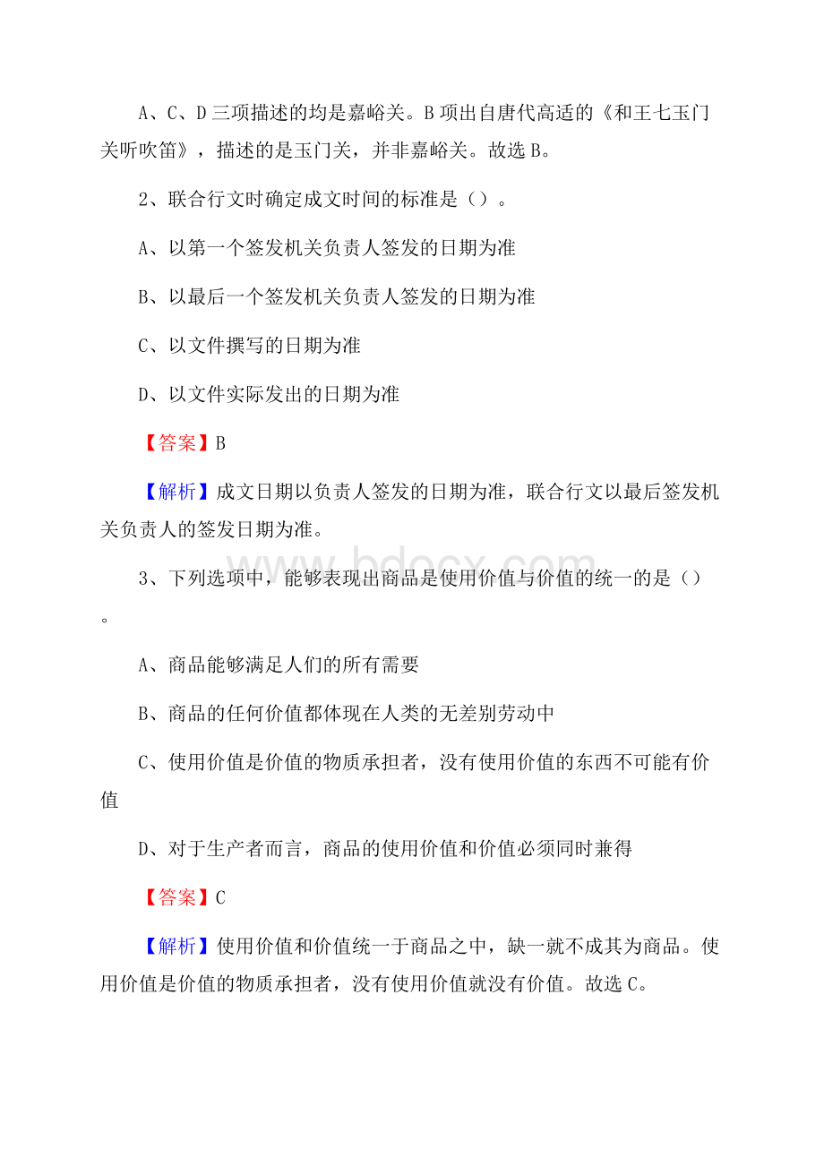 壤塘县电信公司招聘《行政能力测试》试题.docx_第2页