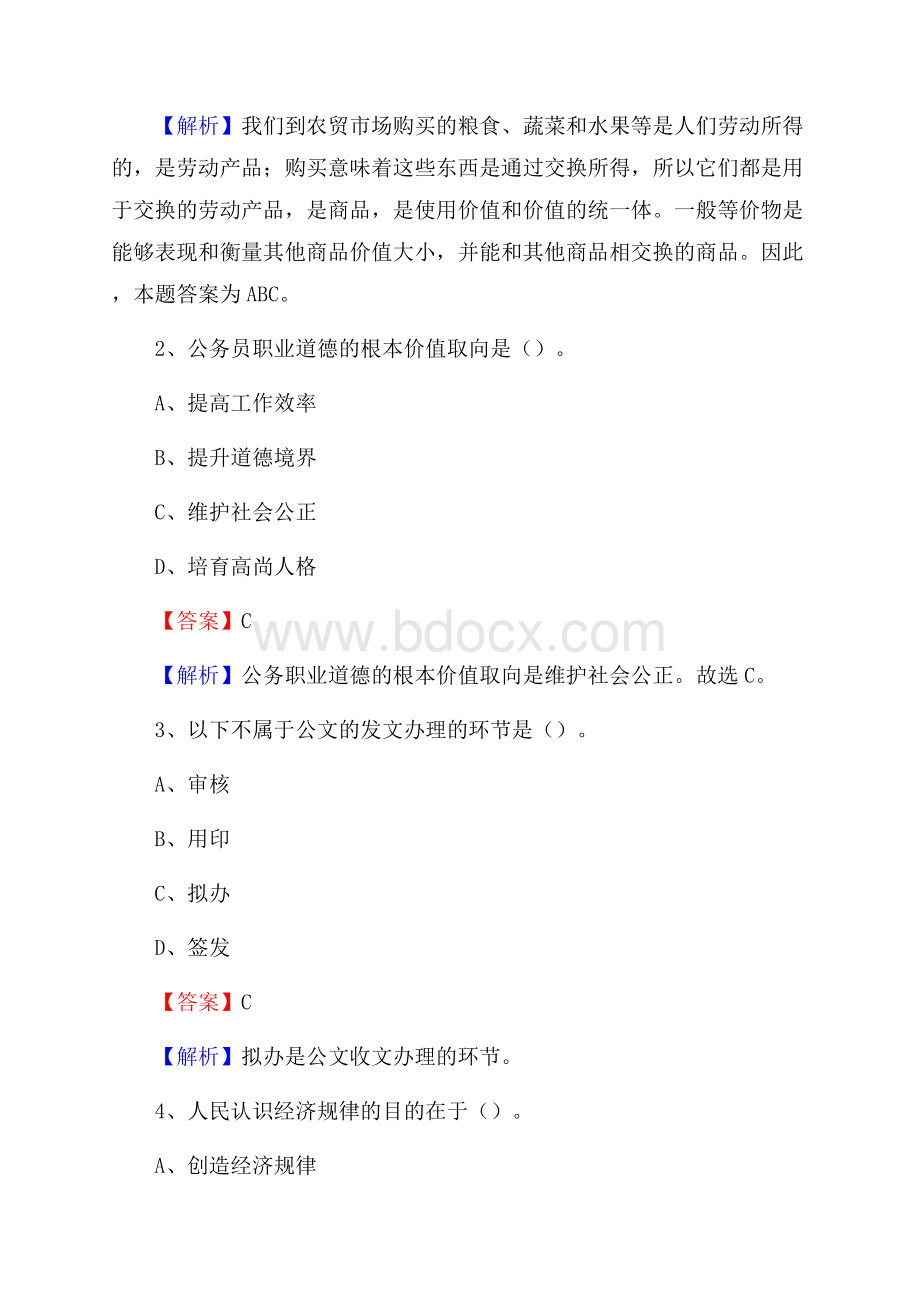 民和回族土族自治县电网员工招聘《综合能力》试题及答案.docx_第2页