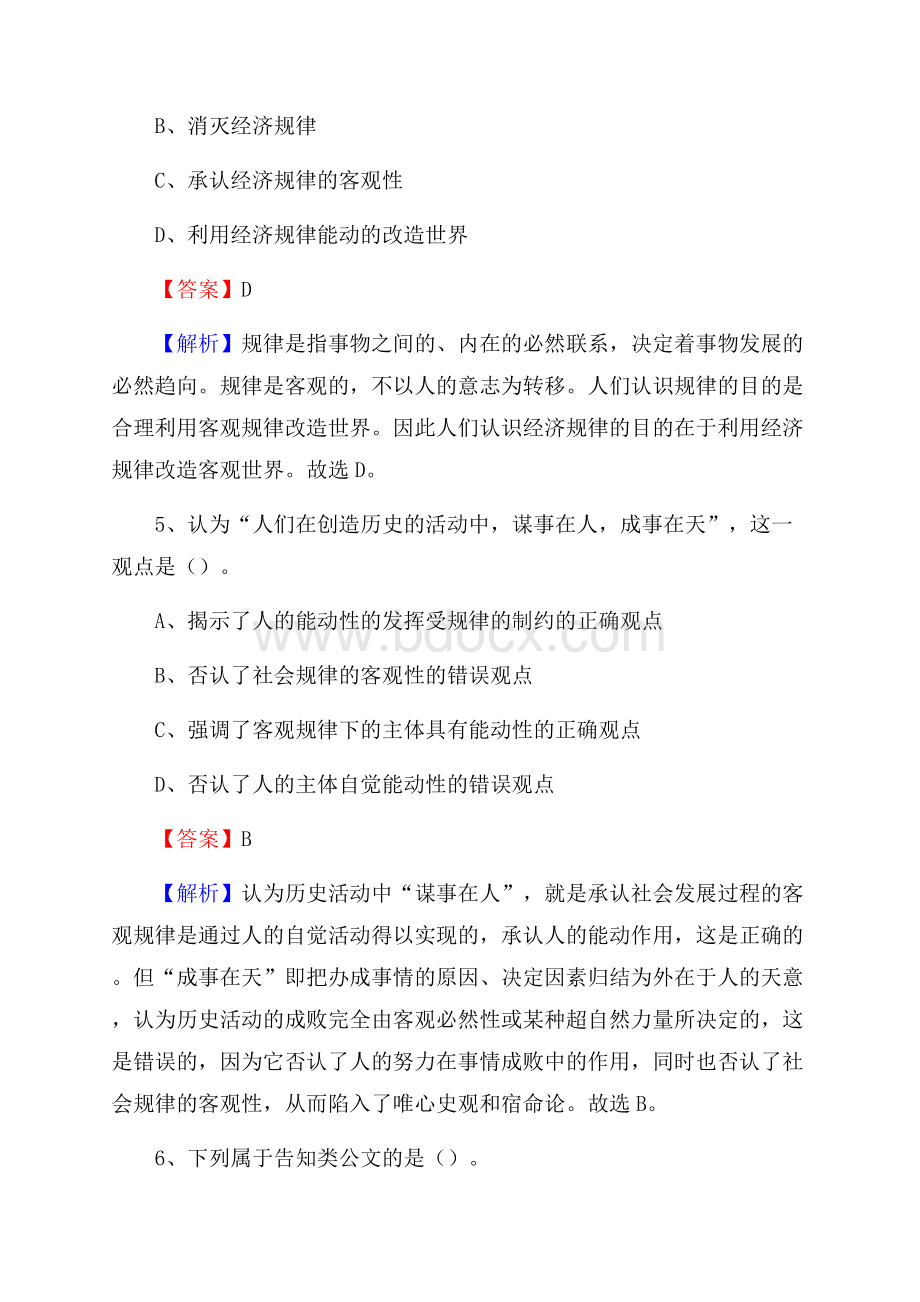 民和回族土族自治县电网员工招聘《综合能力》试题及答案.docx_第3页