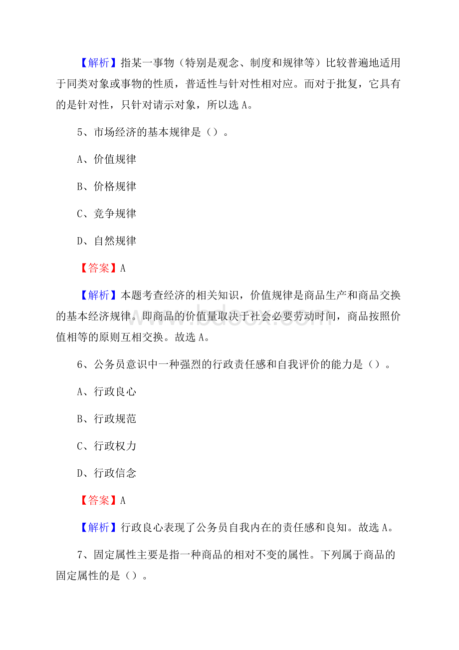 大城县农村商业银行人员招聘试题及答案解析.docx_第3页