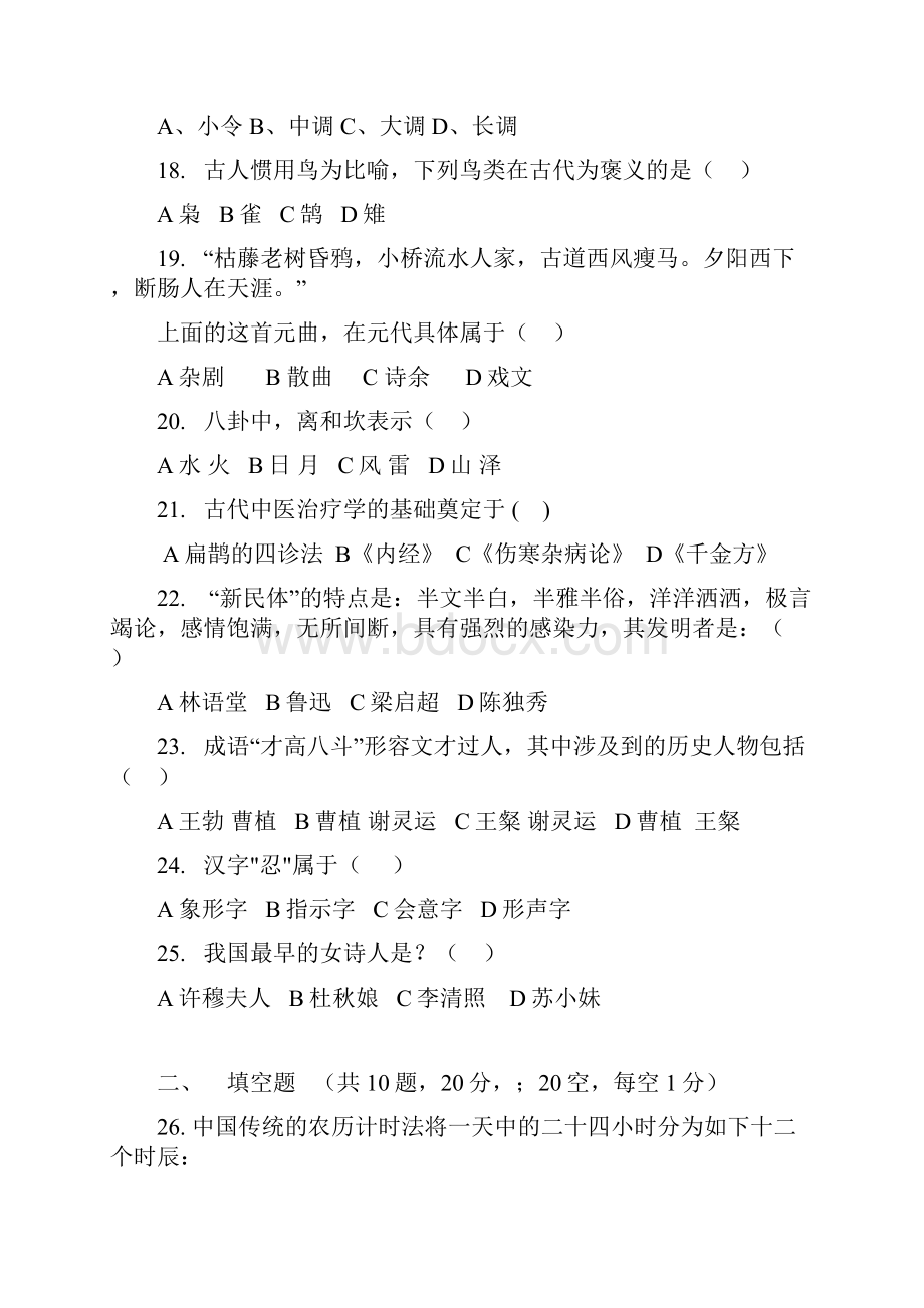 国学知识题.docx_第3页