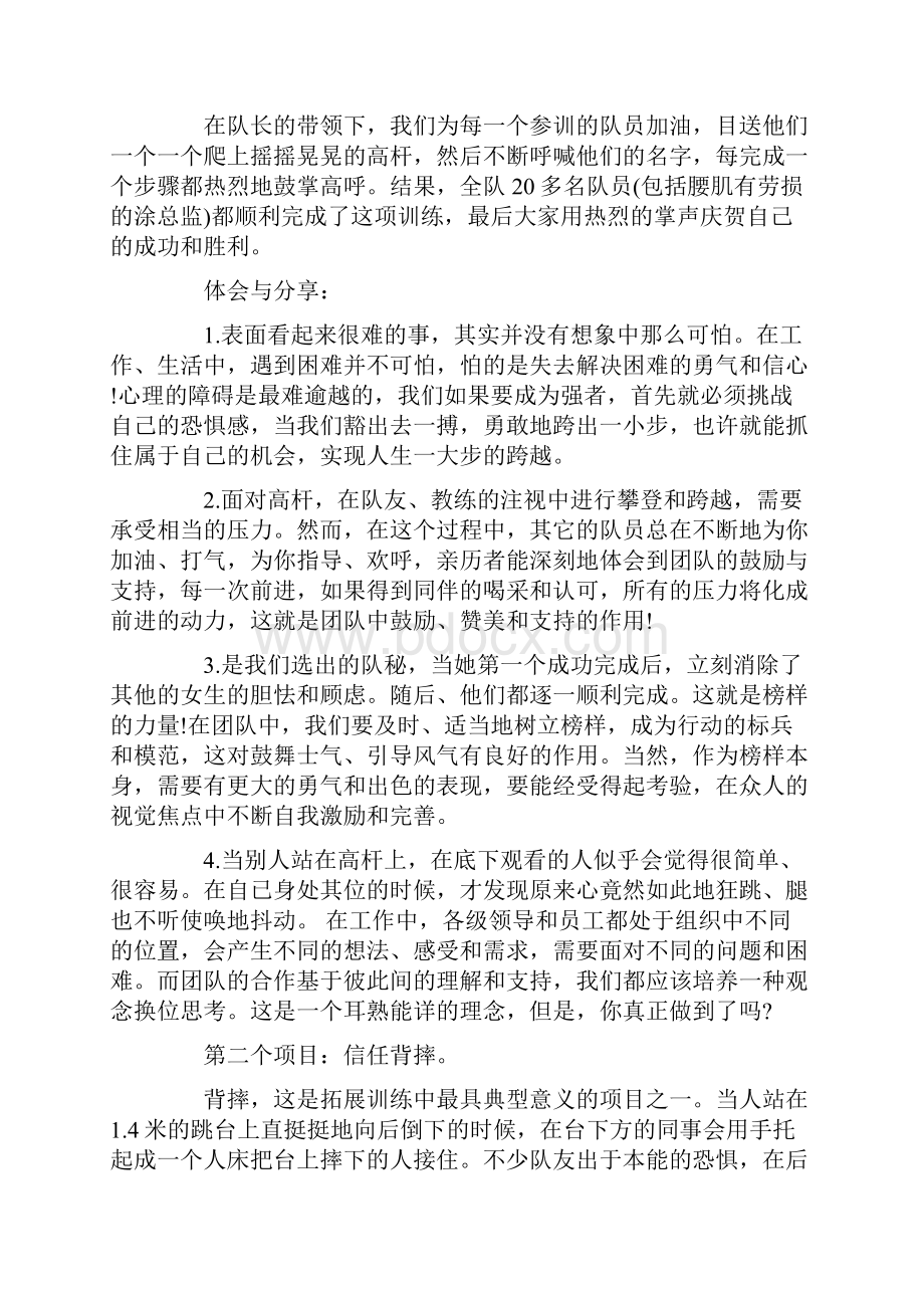 拓展训练心得体会拓展训练心得体会强化团队意识.docx_第3页