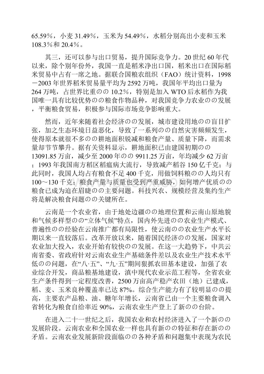 优质水稻示范基地建设项目方案评估综述.docx_第3页