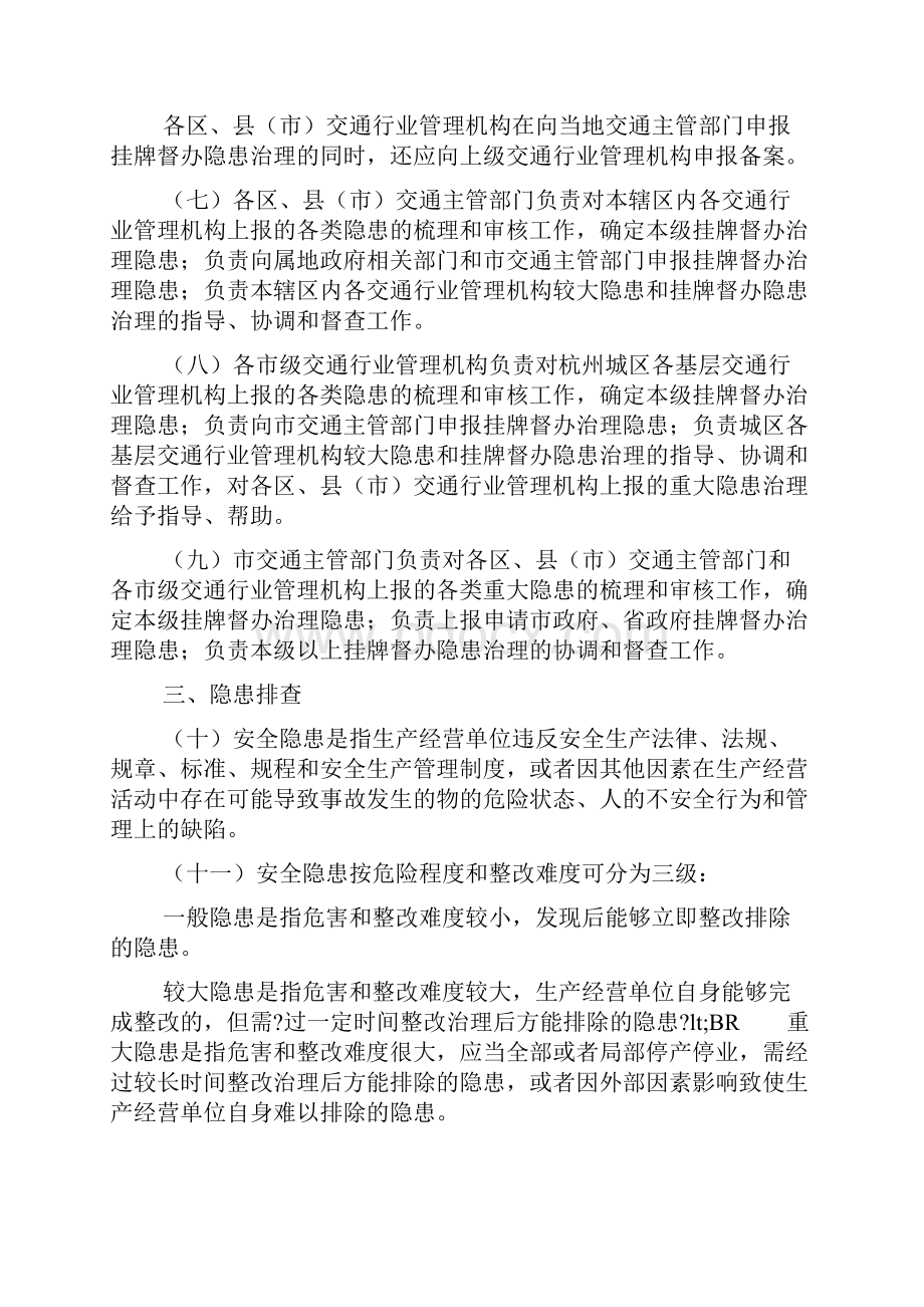 交通运输企业隐患排查清单范文多篇.docx_第2页