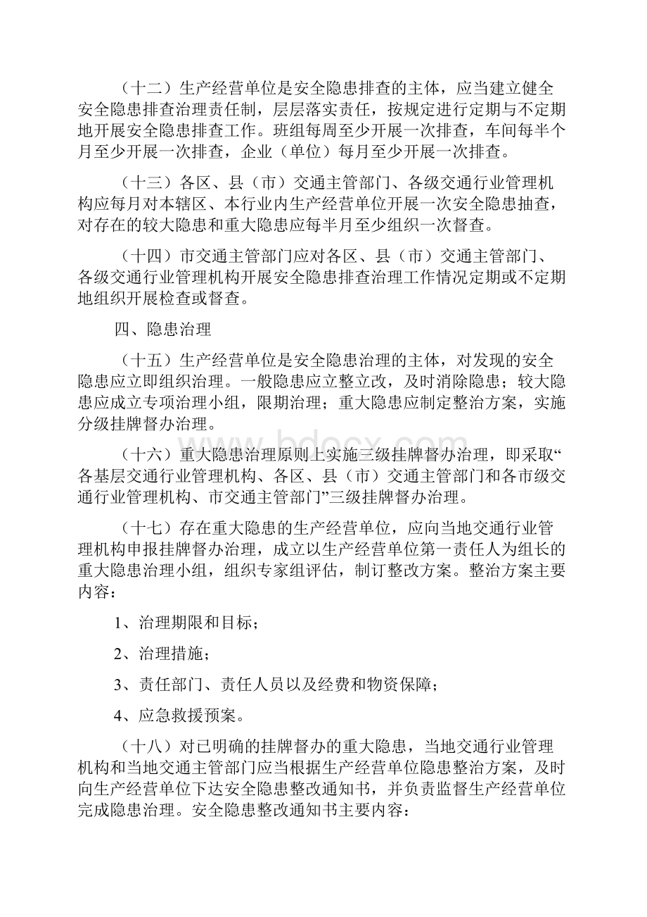 交通运输企业隐患排查清单范文多篇.docx_第3页