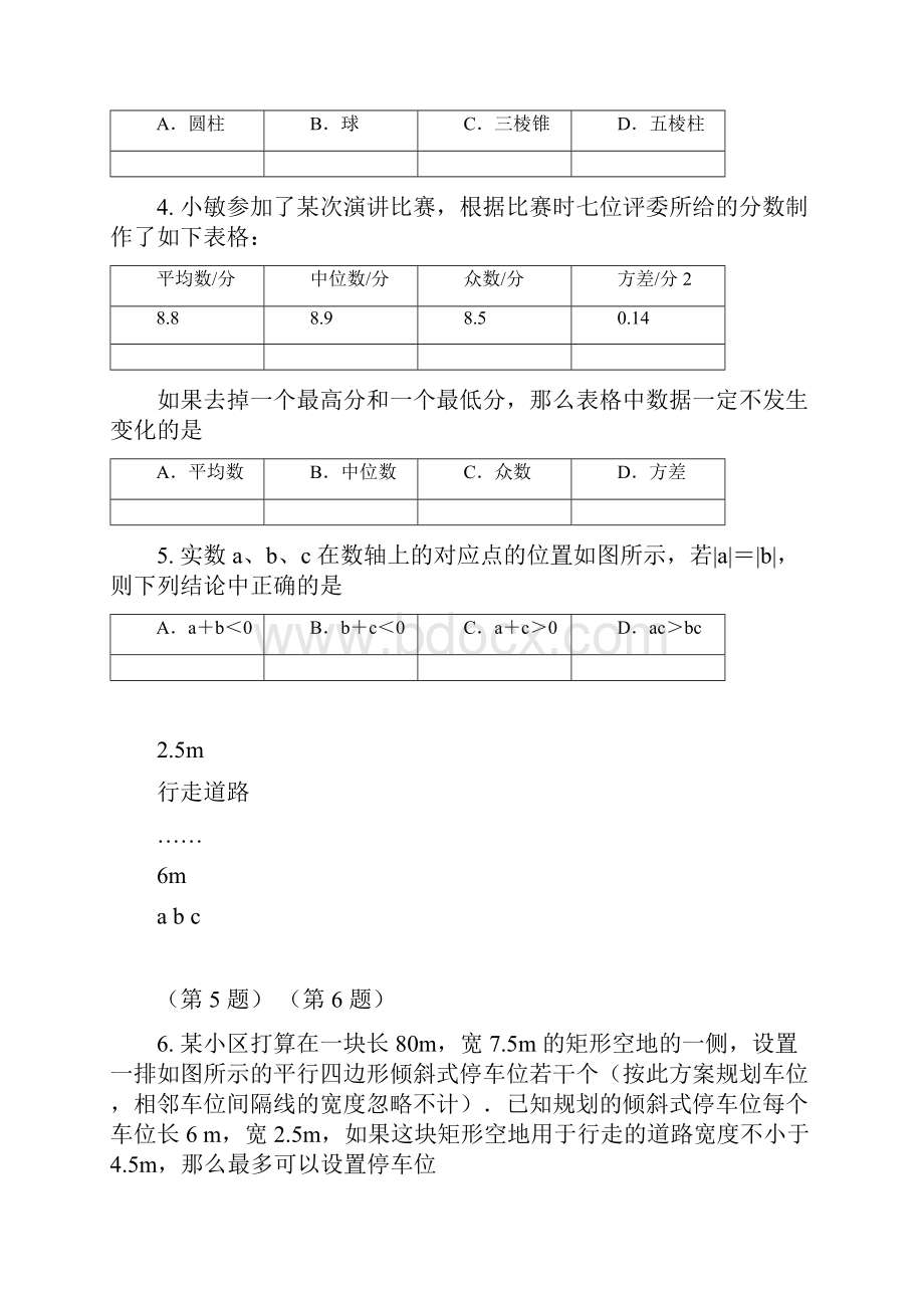 学年南京建邺区中考一模数学试题+解析.docx_第2页