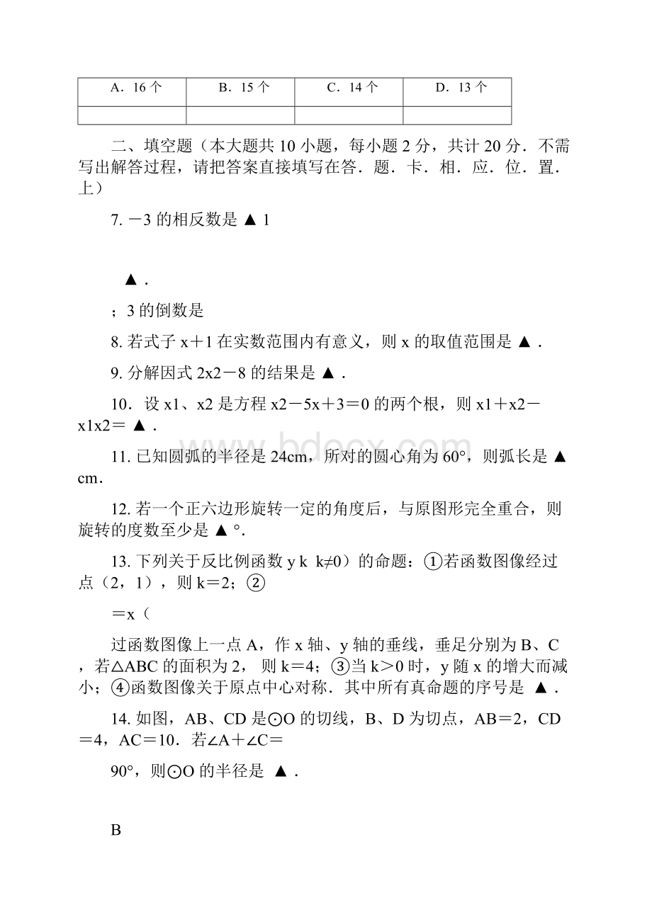 学年南京建邺区中考一模数学试题+解析.docx_第3页