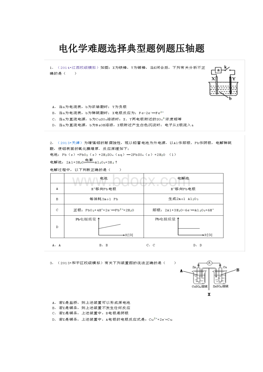 电化学难题选择典型题例题压轴题.docx