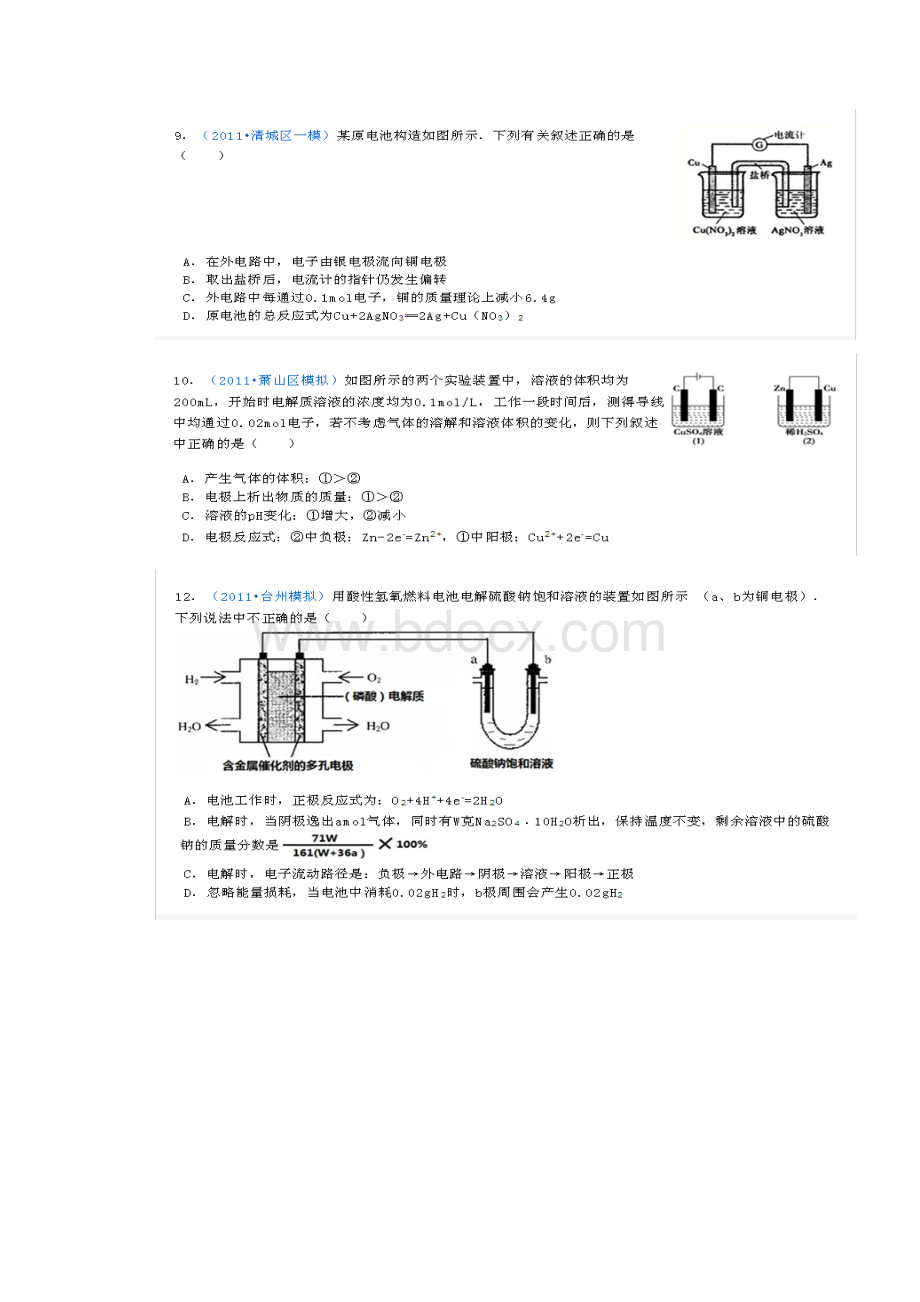 电化学难题选择典型题例题压轴题.docx_第3页