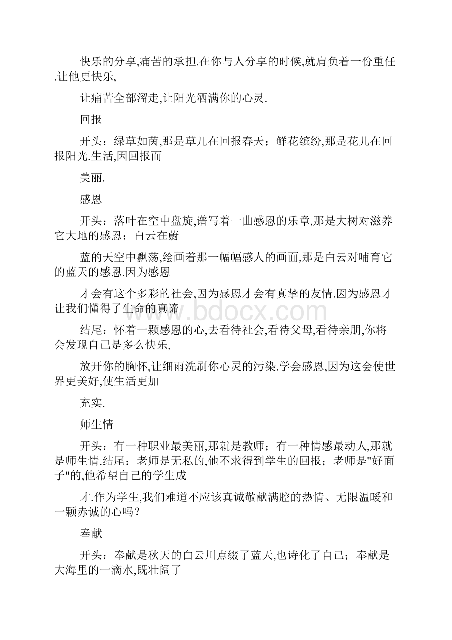 助人作文之助人为乐的作文开头和结尾.docx_第2页