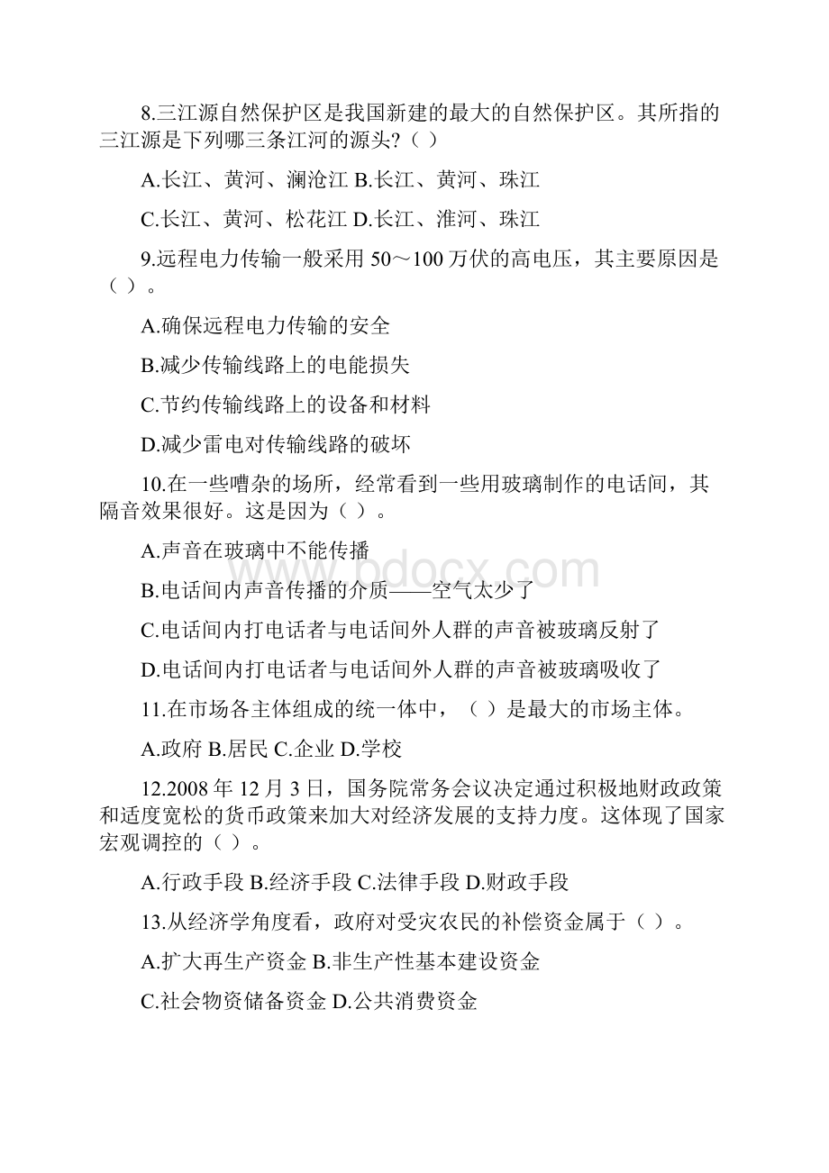 吉安市事业单位考试真题.docx_第2页