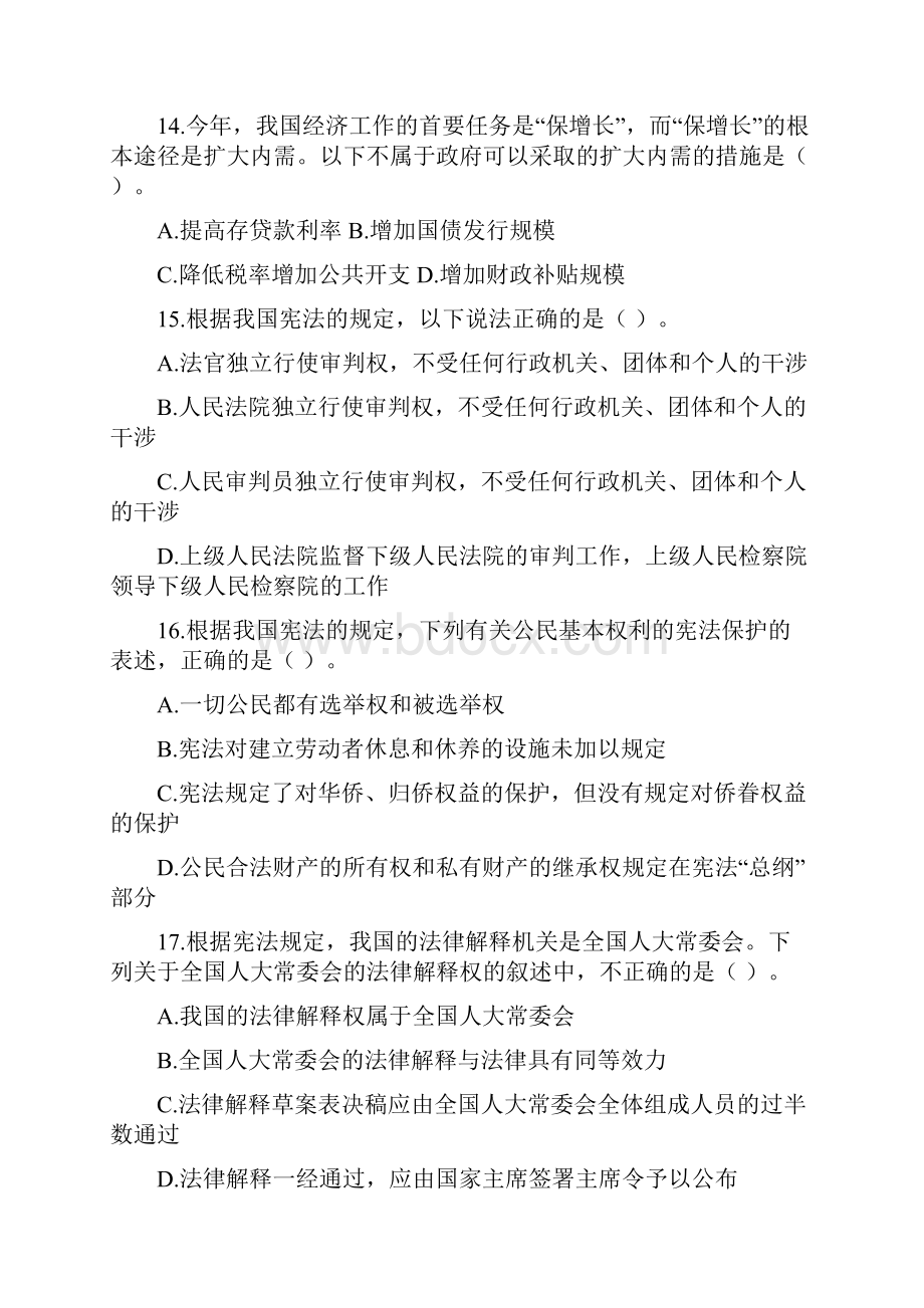 吉安市事业单位考试真题.docx_第3页