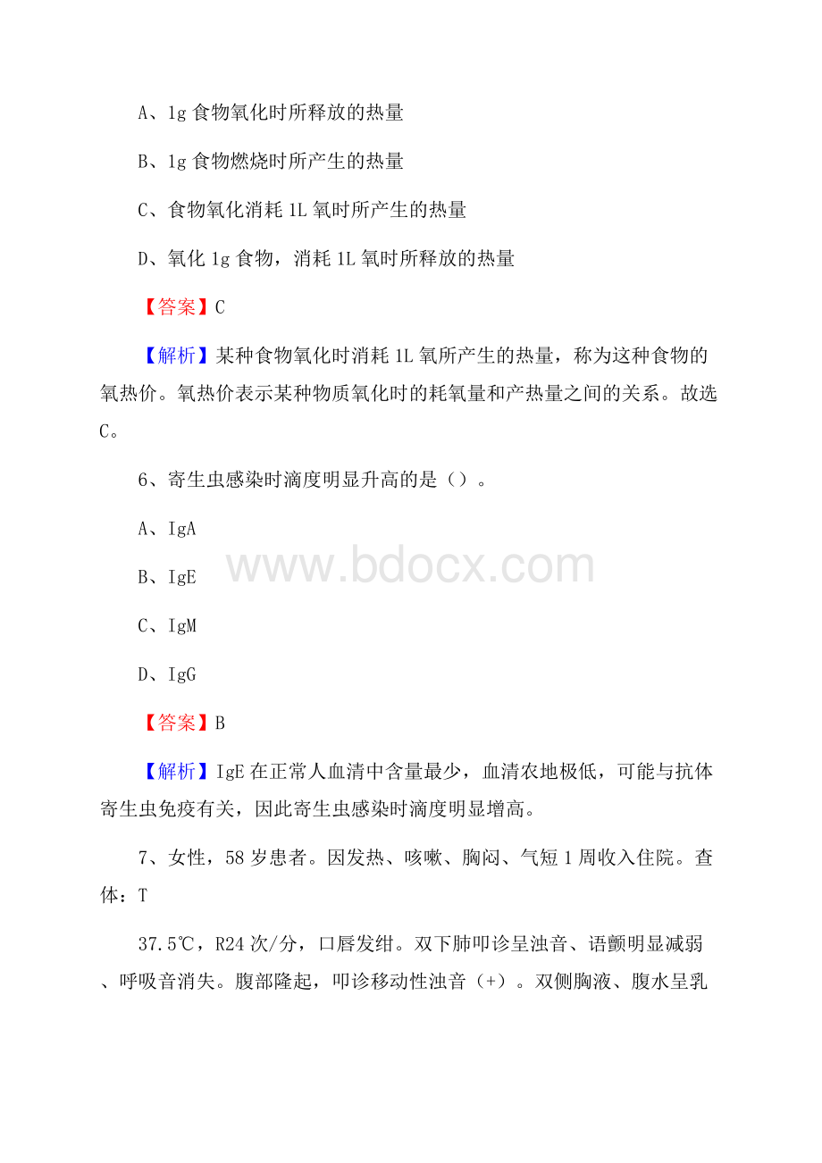 上半年焦作市博爱县事业单位考试《卫生专业知识》试题.docx_第3页