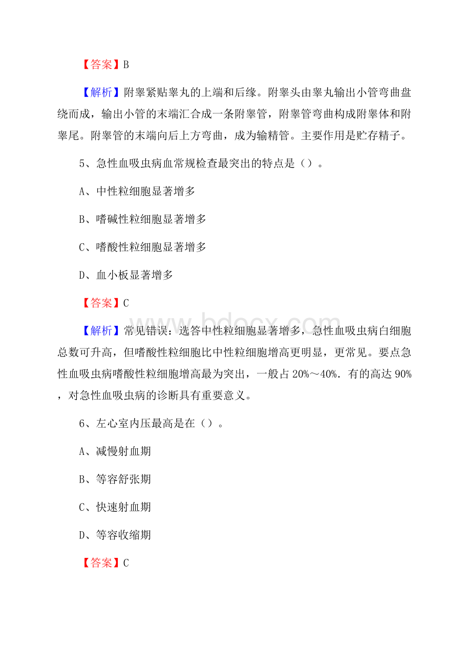 周至县人民医院招聘试题及解析.docx_第3页