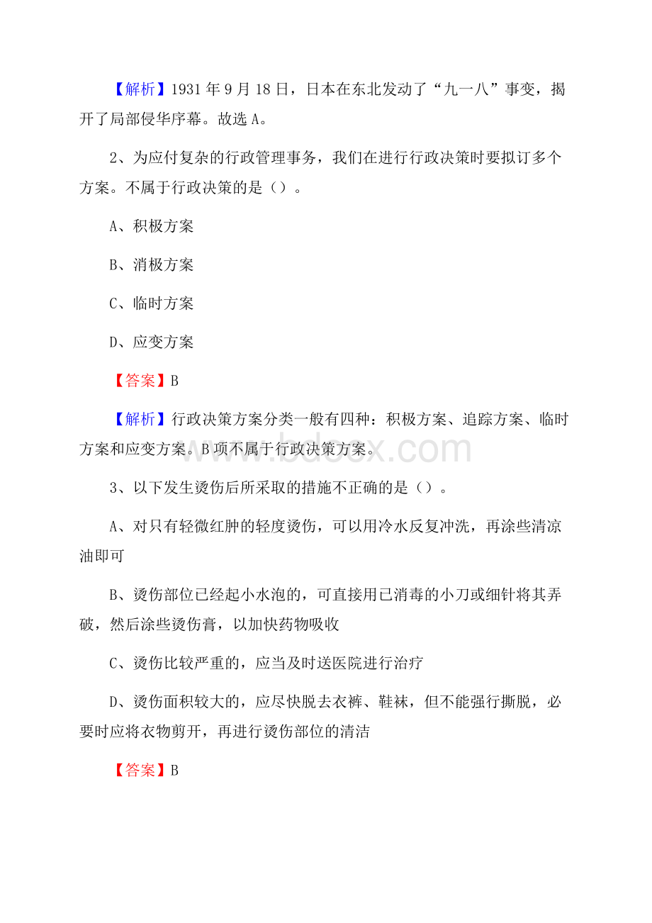 下半年河南省信阳市平桥区联通公司招聘试题及解析.docx_第2页