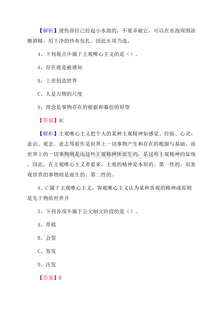 下半年河南省信阳市平桥区联通公司招聘试题及解析.docx_第3页