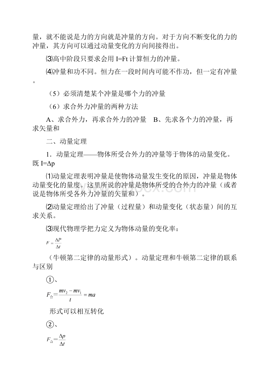 高中物理选修35动量原子知识点.docx_第3页