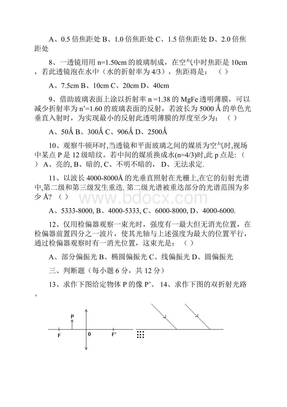 光学期末考试资料.docx_第2页